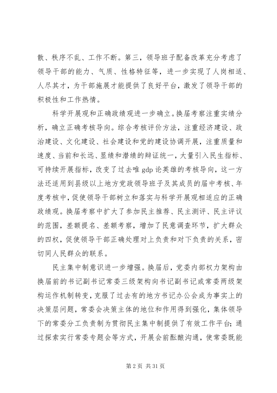 2023年政治调研报告4篇.docx_第2页