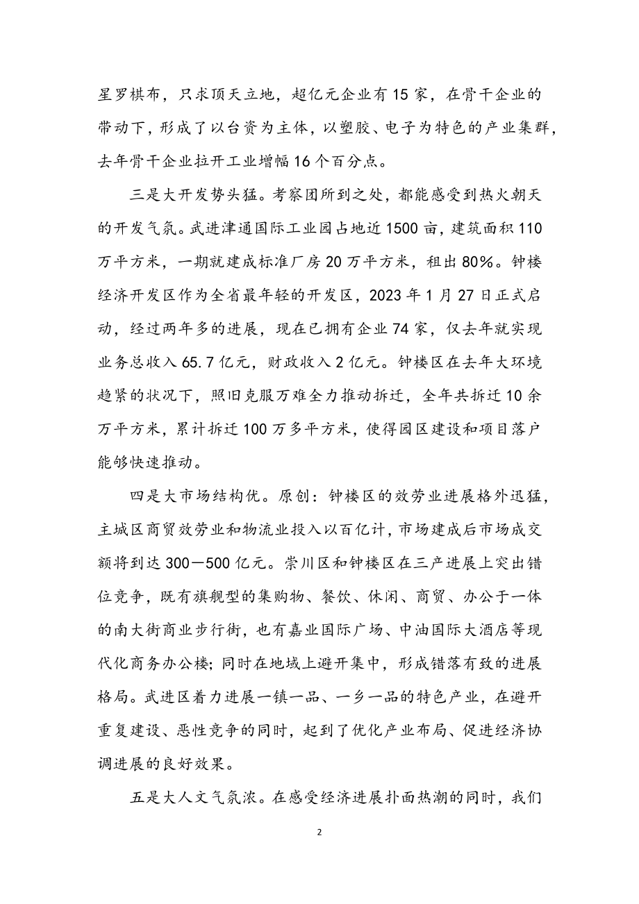 2023年赴区学习考察报告.docx_第2页