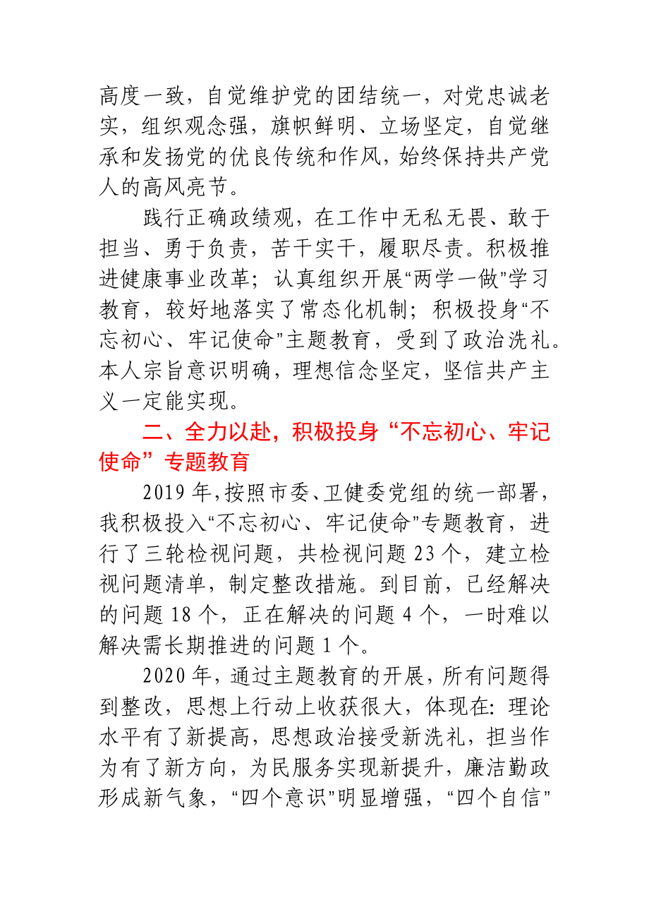 市卫生健康委副主任2020年个人述责述廉报告.docx_第2页