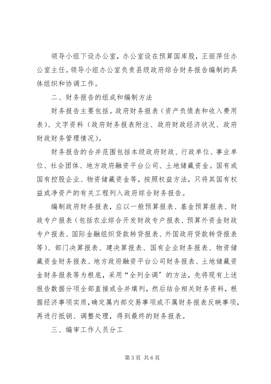 2023年权责发生制政府综合财务报告制度改革的思考.docx_第3页