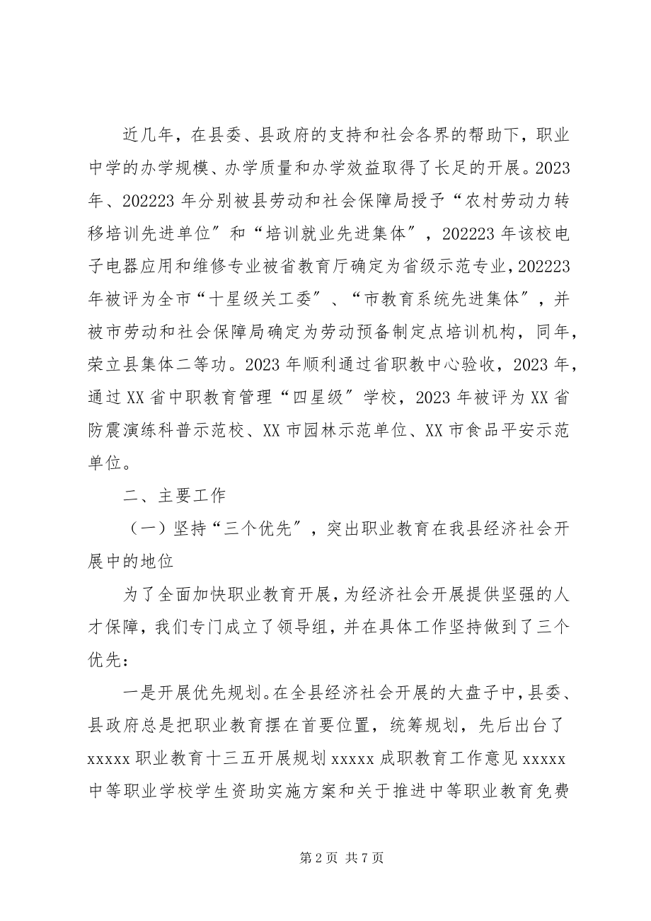 2023年职业教育发展情况的自查报告.docx_第2页