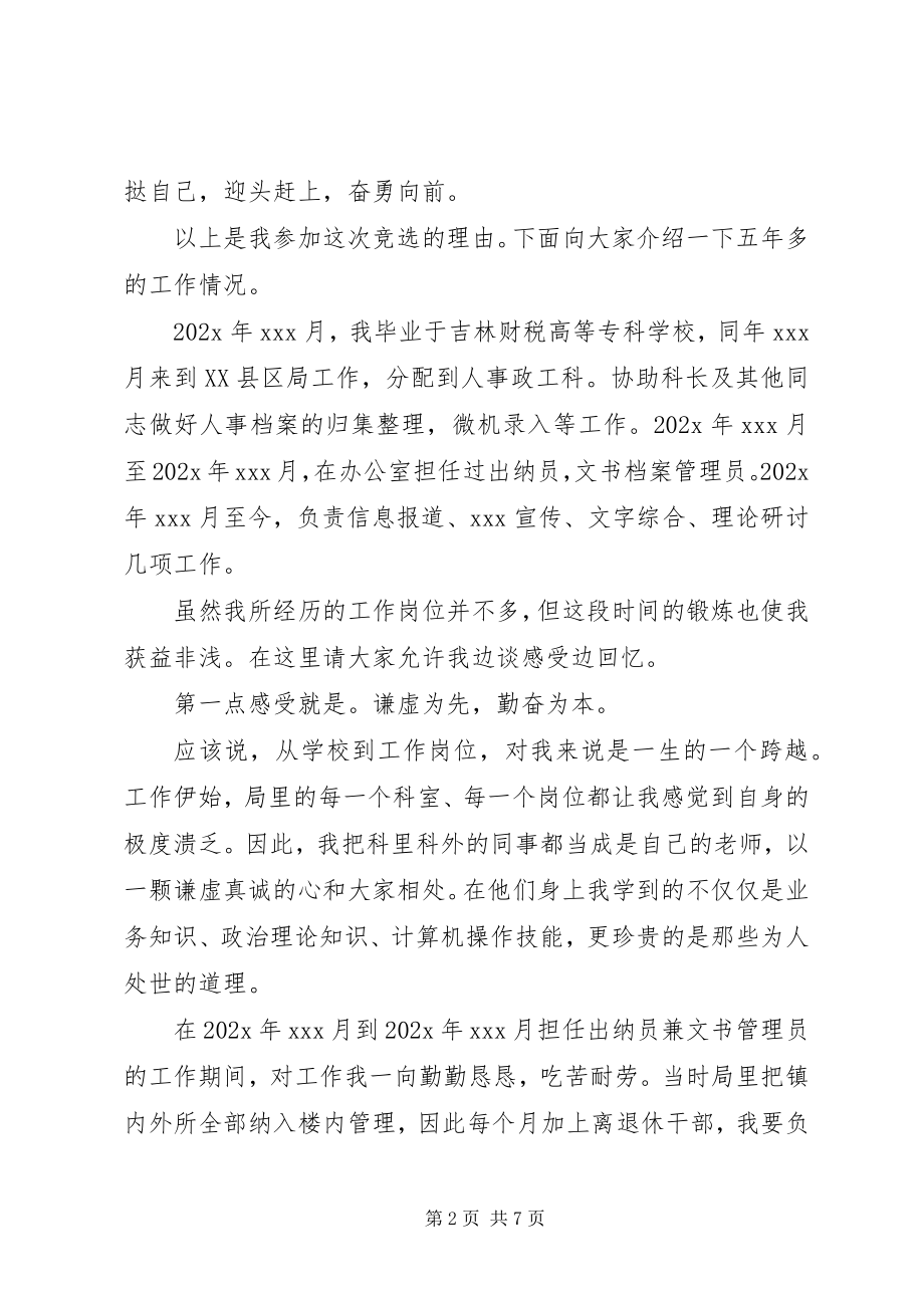 2023年工商税务科级干部竞聘报告.docx_第2页