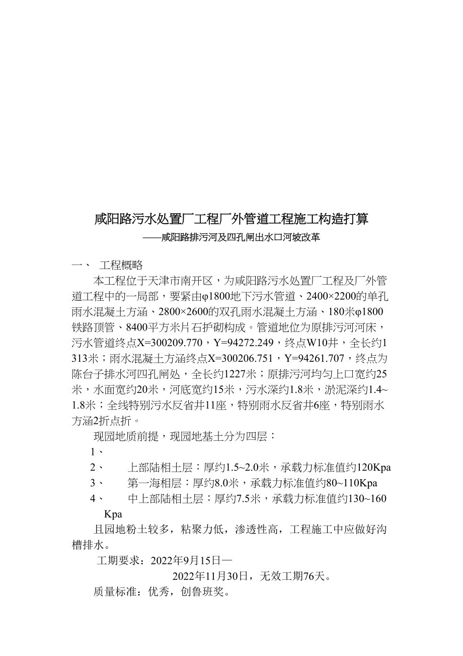 2023年建筑行业咸阳路污水处理厂工程厂外管道工程施工组织设计.docx_第3页