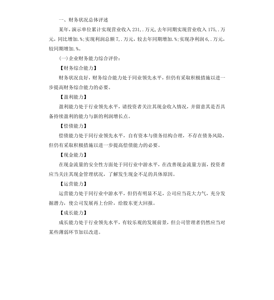 公司的财务分析报告.docx_第2页