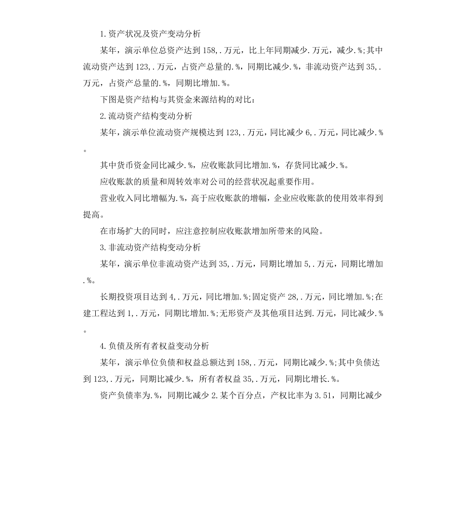 公司的财务分析报告.docx_第3页