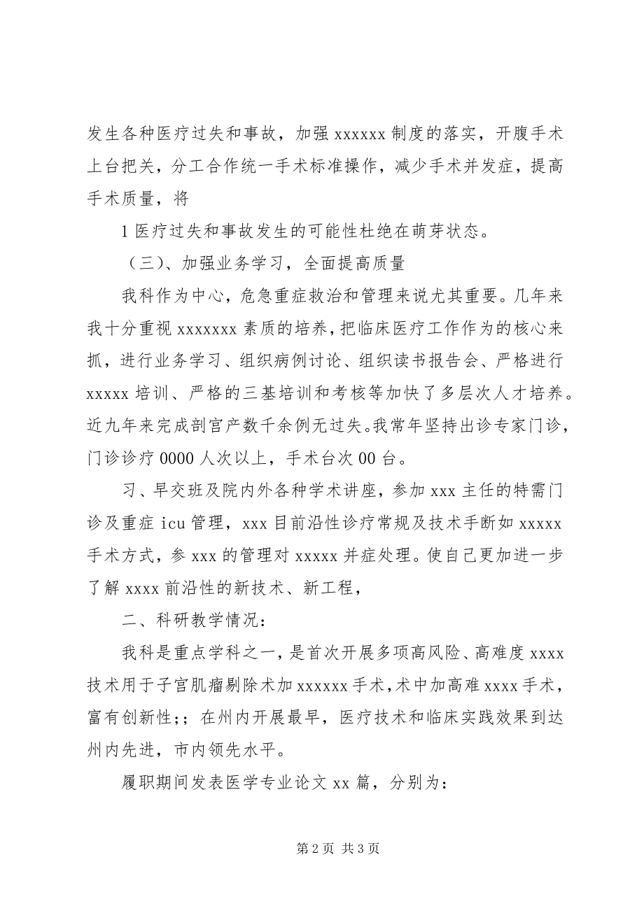 2023年晋职称述职报告新编.docx_第2页