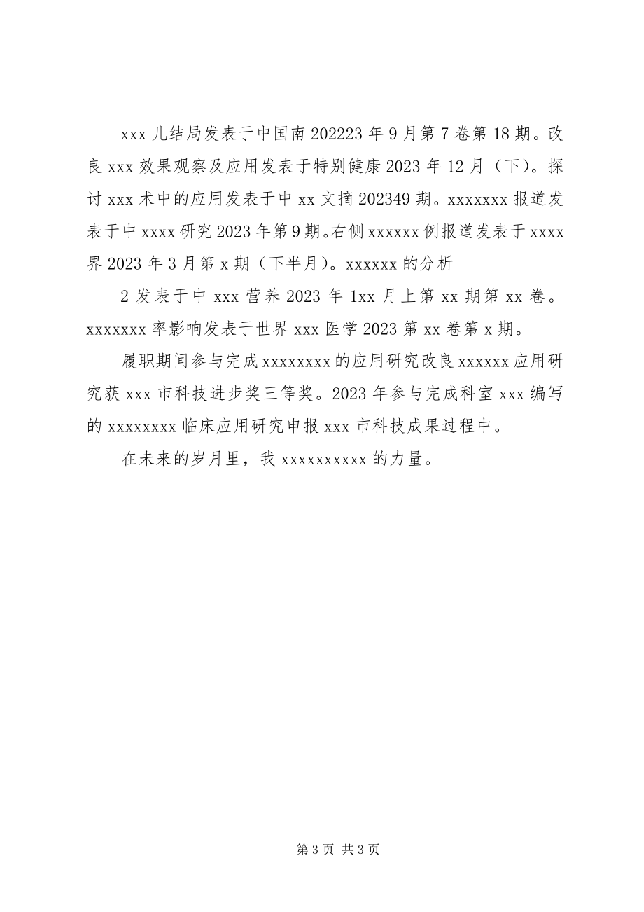 2023年晋职称述职报告新编.docx_第3页