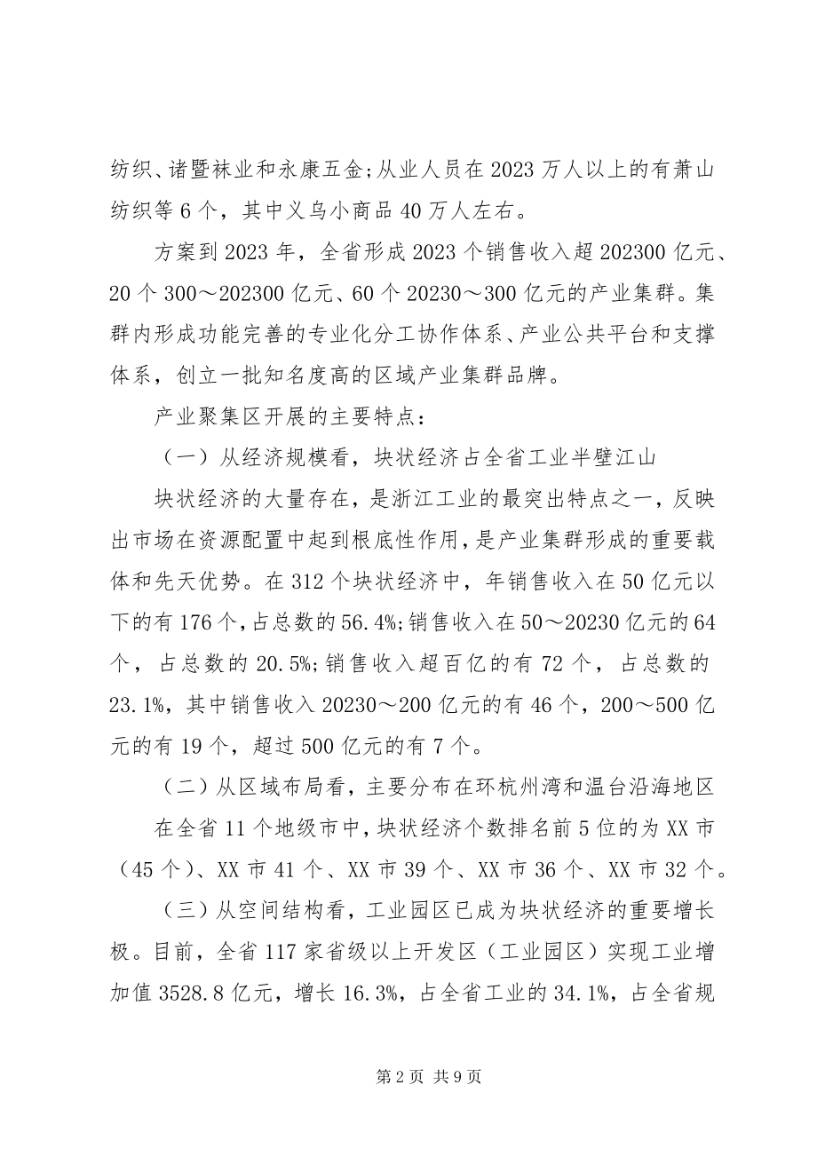 2023年工业园区发展调研报告2.docx_第2页