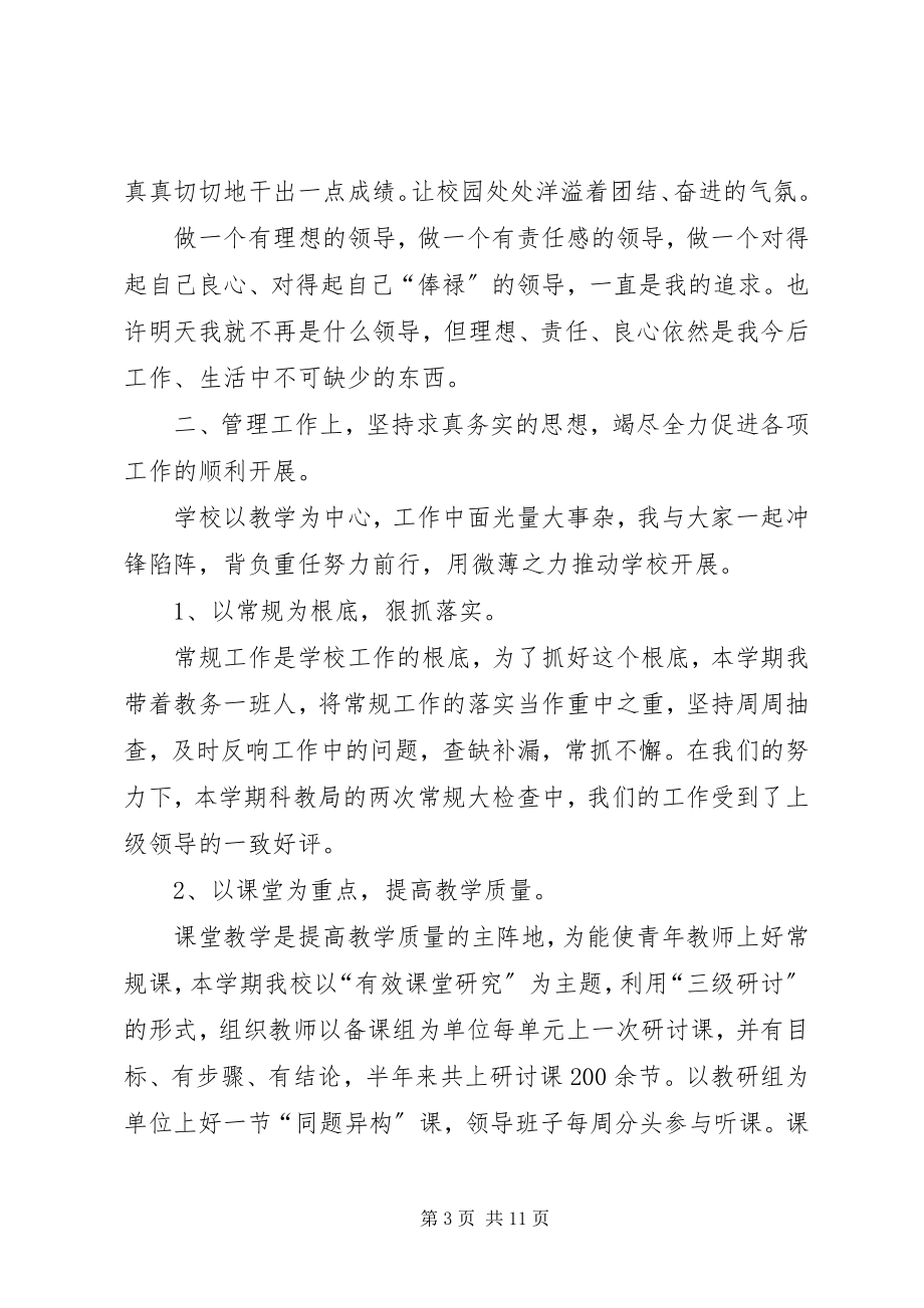 2023年学校领导述职述廉报告学校领导班子述职述廉报告.docx_第3页