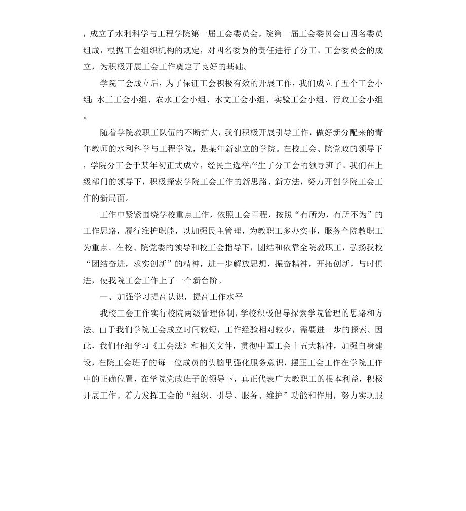 工会工作报告.docx_第2页