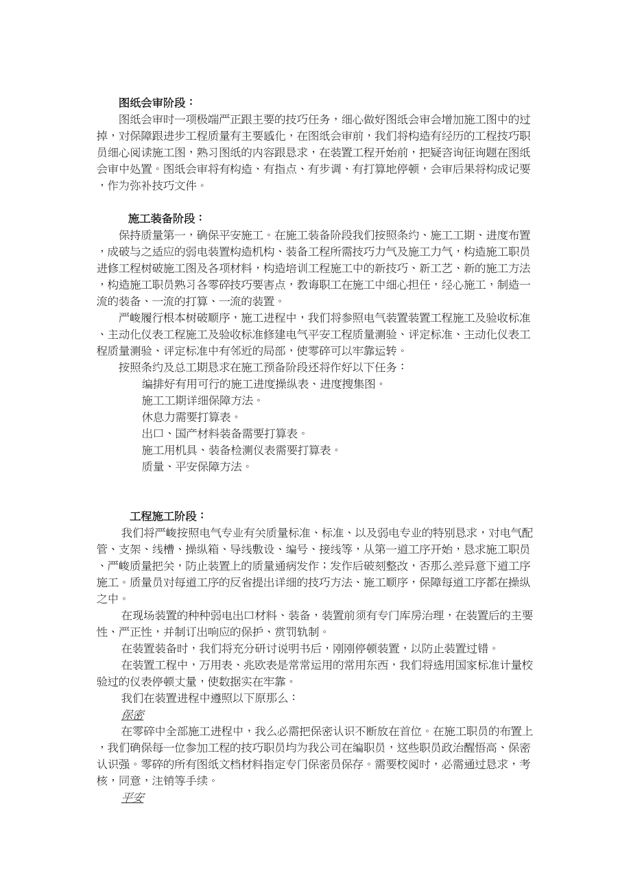 2023年建筑行业监控施工方案2.docx_第2页