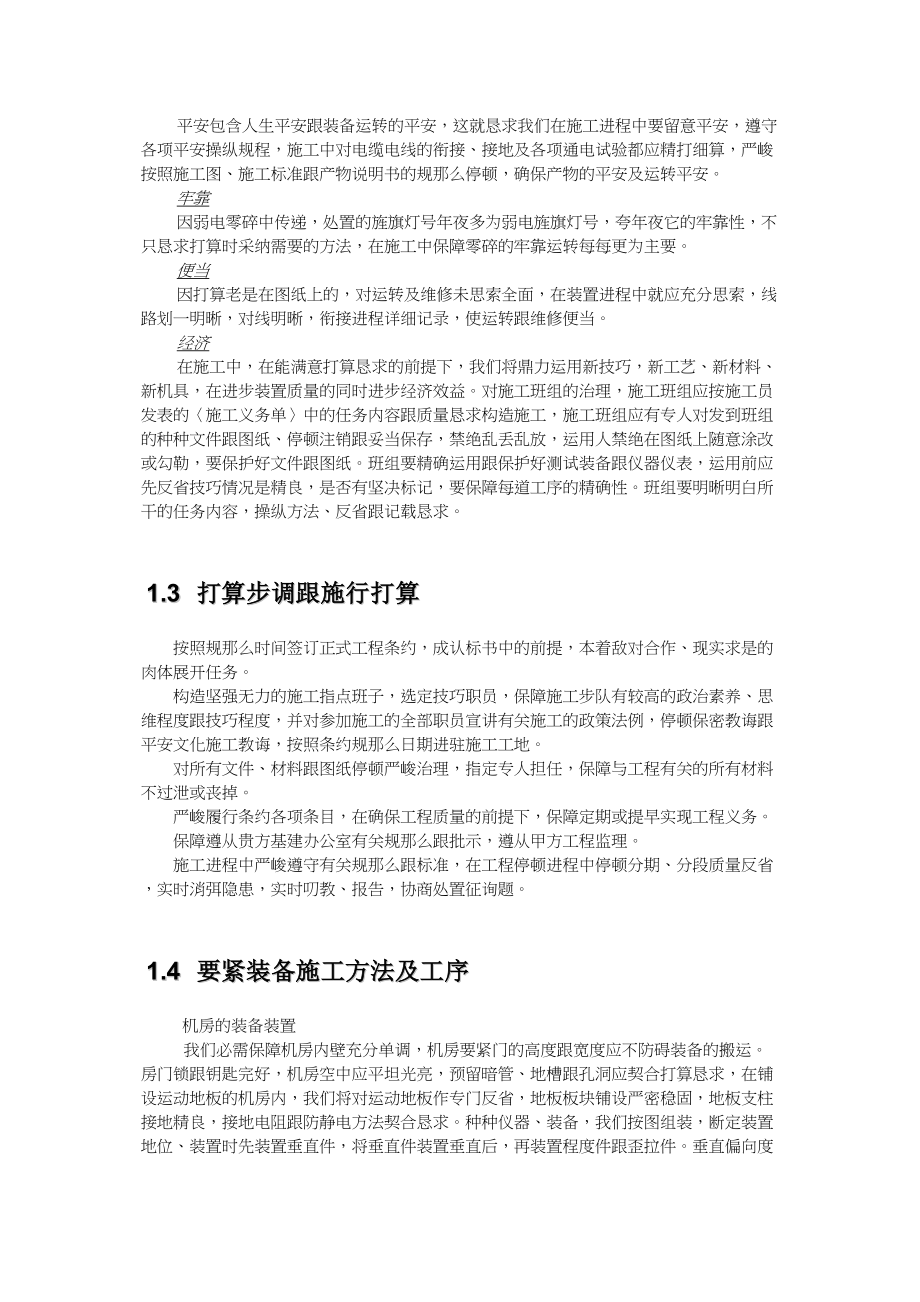 2023年建筑行业监控施工方案2.docx_第3页