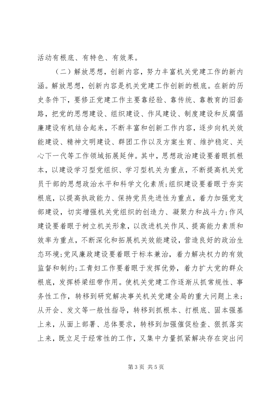 2023年机关党建创新调查研究报告.docx_第3页