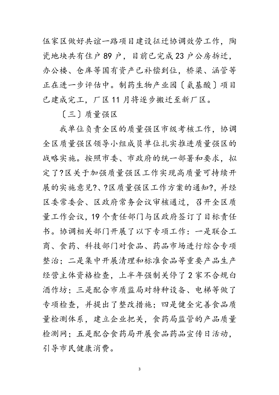 2023年经信局领导班子专项考察报告范文.doc_第3页