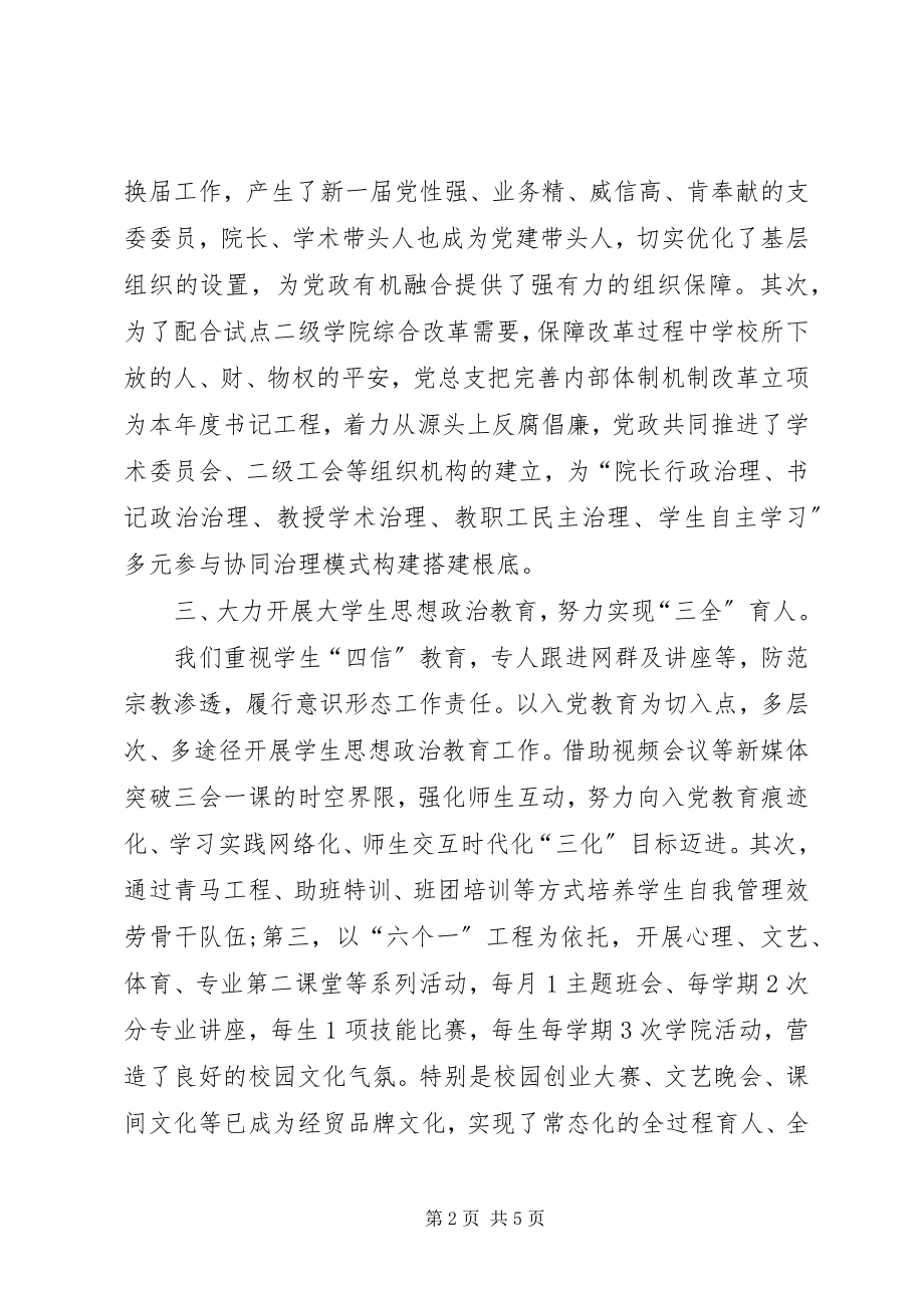 2023年学院党总支书记述职报告2.docx_第2页