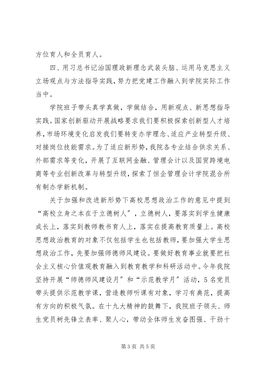 2023年学院党总支书记述职报告2.docx_第3页