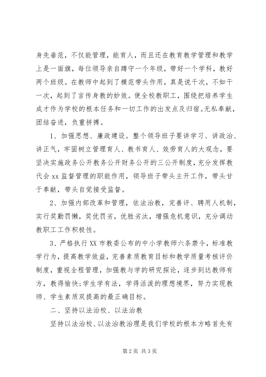 2023年学校党政领导班子的述职报告2.docx_第2页