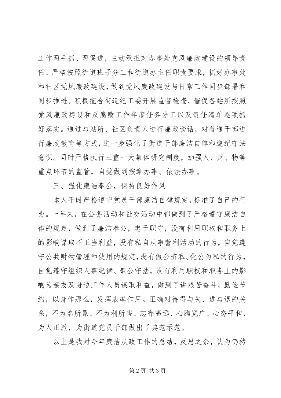 2023年街道办事处主任度述职述廉报告.docx_第2页