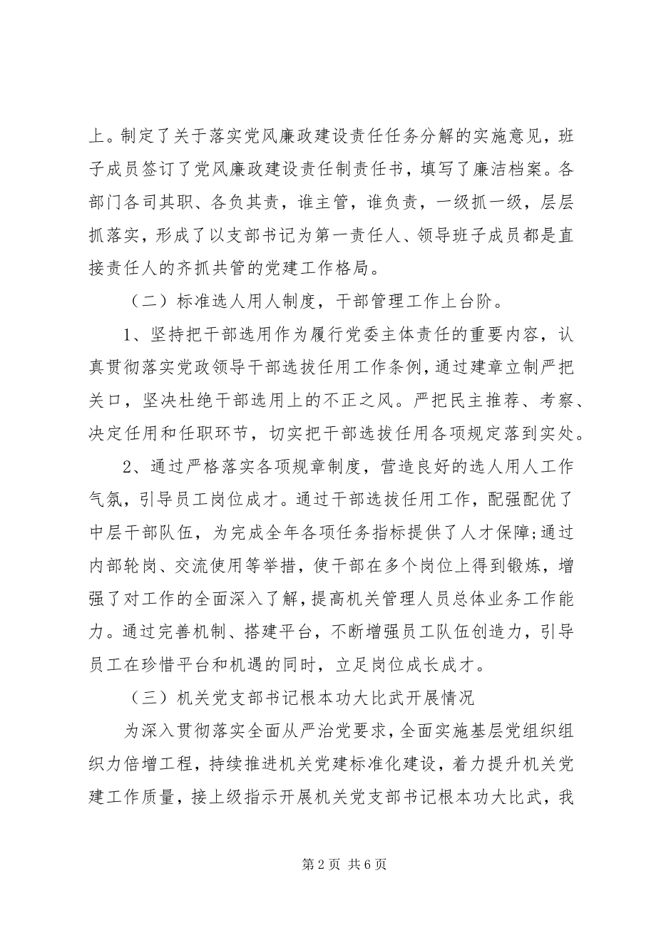 2023年局党委书记抓基层党建工作情况述职报告.docx_第2页