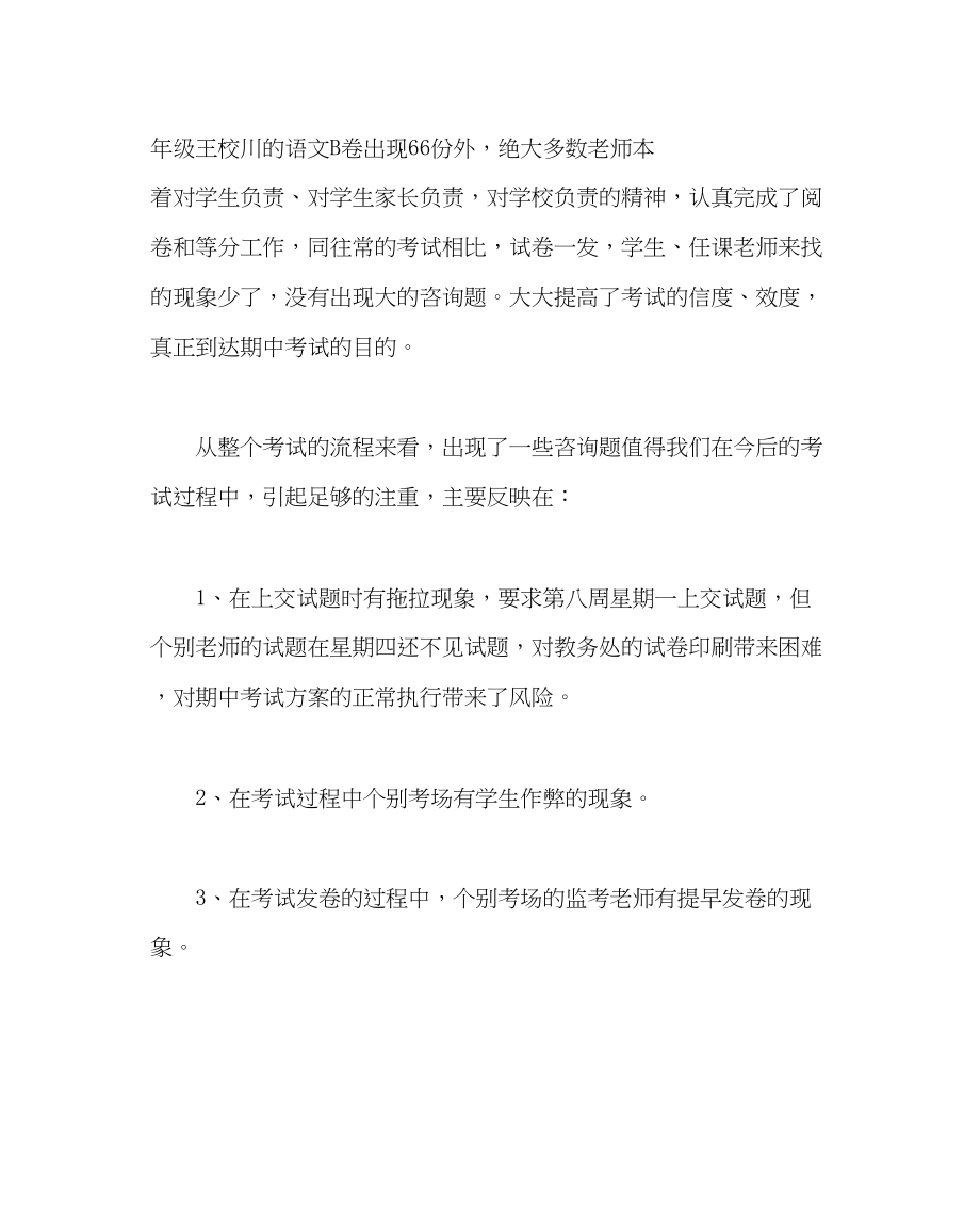 2023年教务处期中考试质量分析_0.docx_第3页