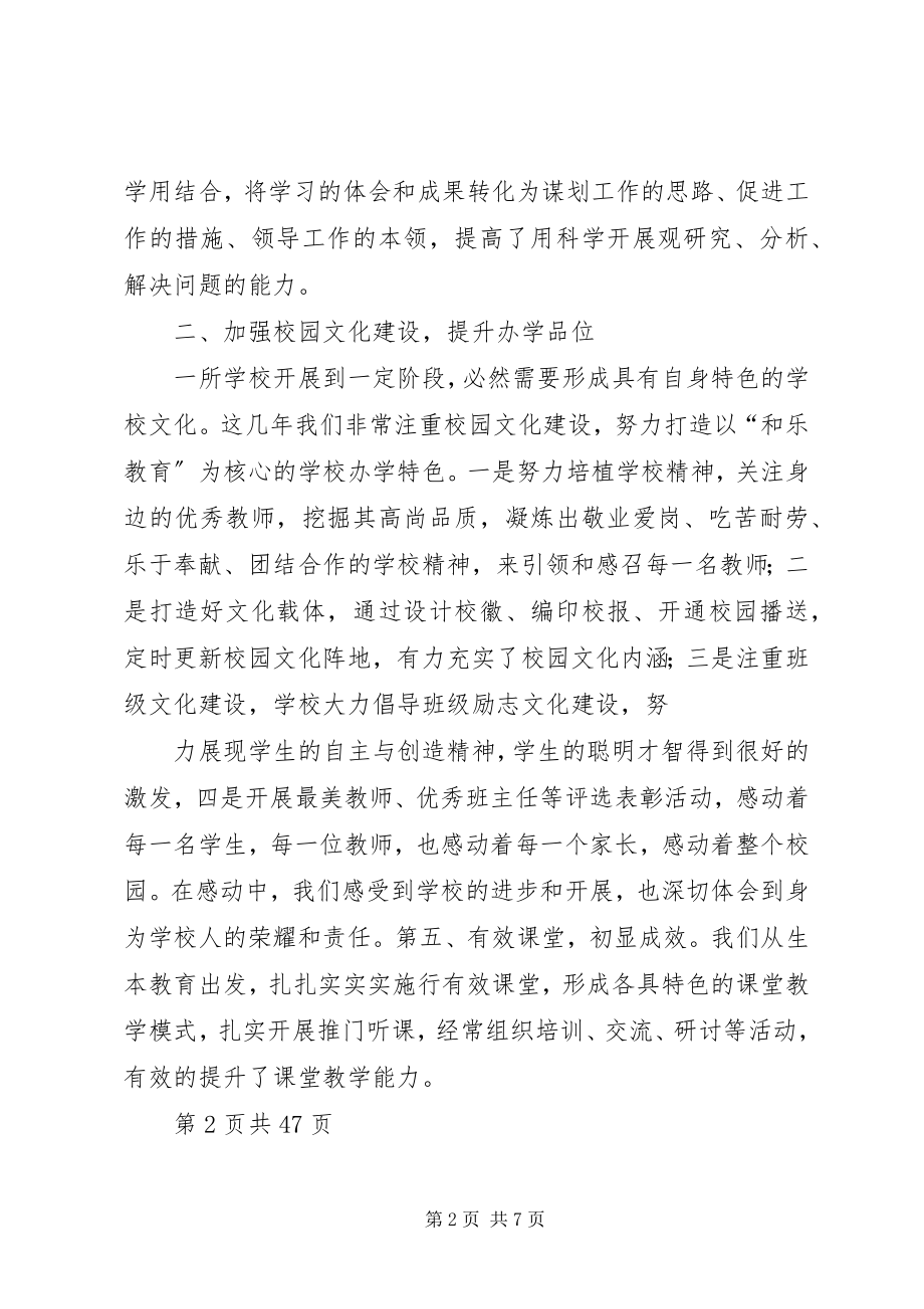 2023年度领导班子述职述廉报告新编.docx_第2页