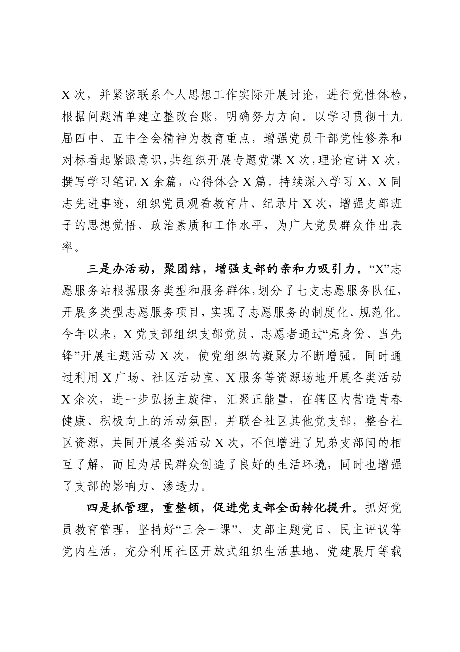 社会组织党支部书记2020年抓基层党建工作述职报告.docx_第2页