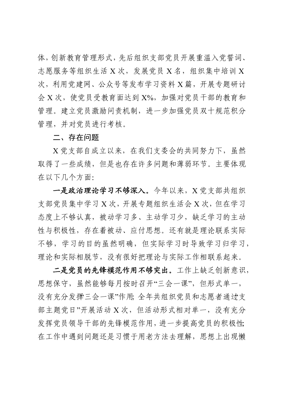 社会组织党支部书记2020年抓基层党建工作述职报告.docx_第3页