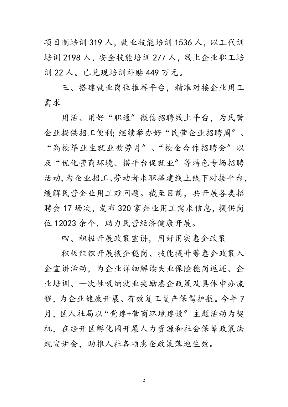 2023年民营经济健康发展试点工作报告范文.doc_第2页