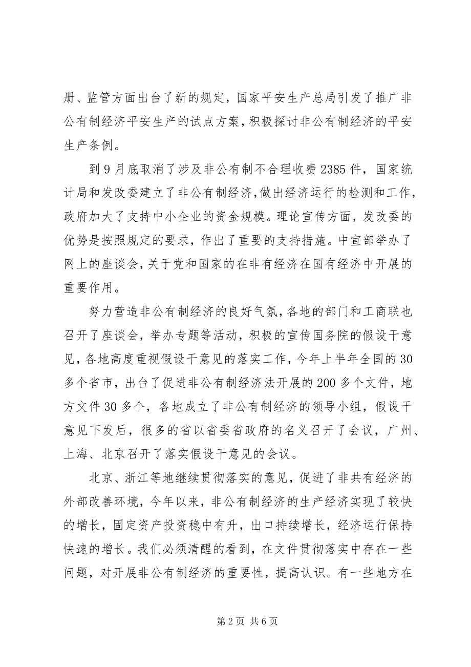 2023年民营经济分析会致辞.docx_第2页