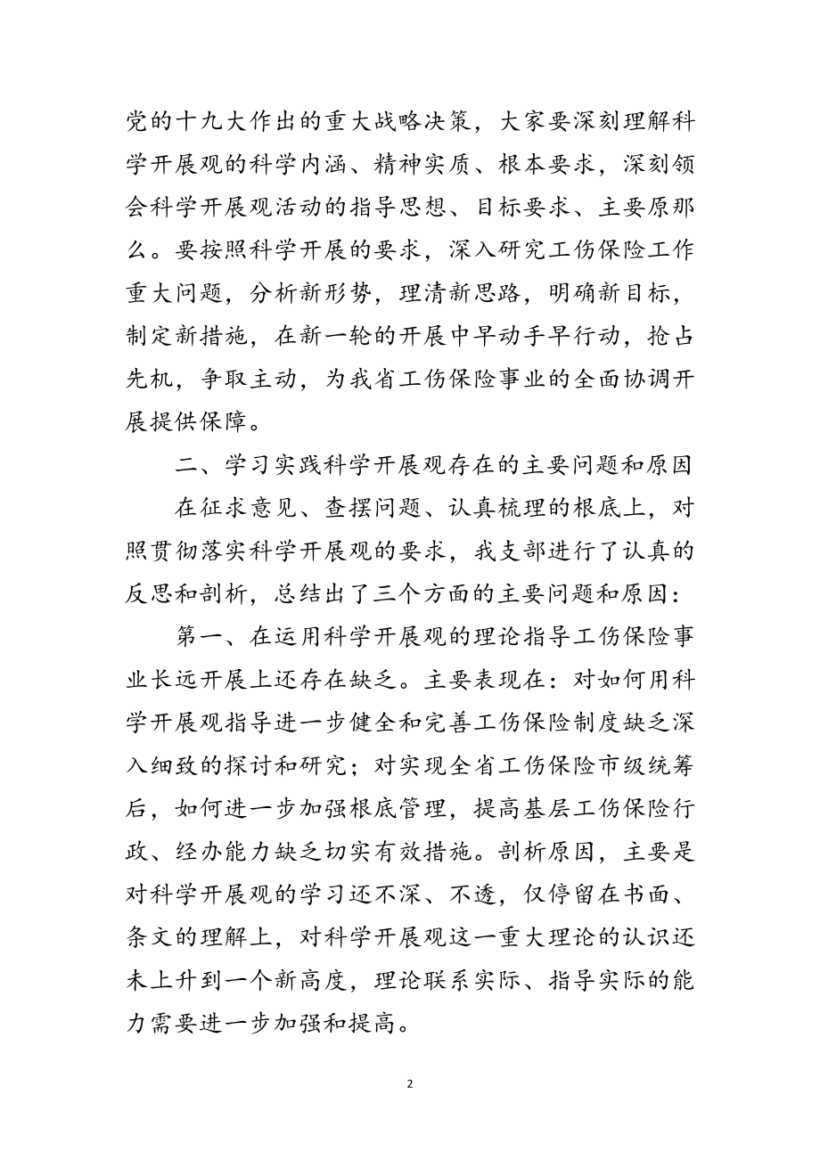 2023年工伤保险处党支部科学发展观调研报告范文.doc_第2页