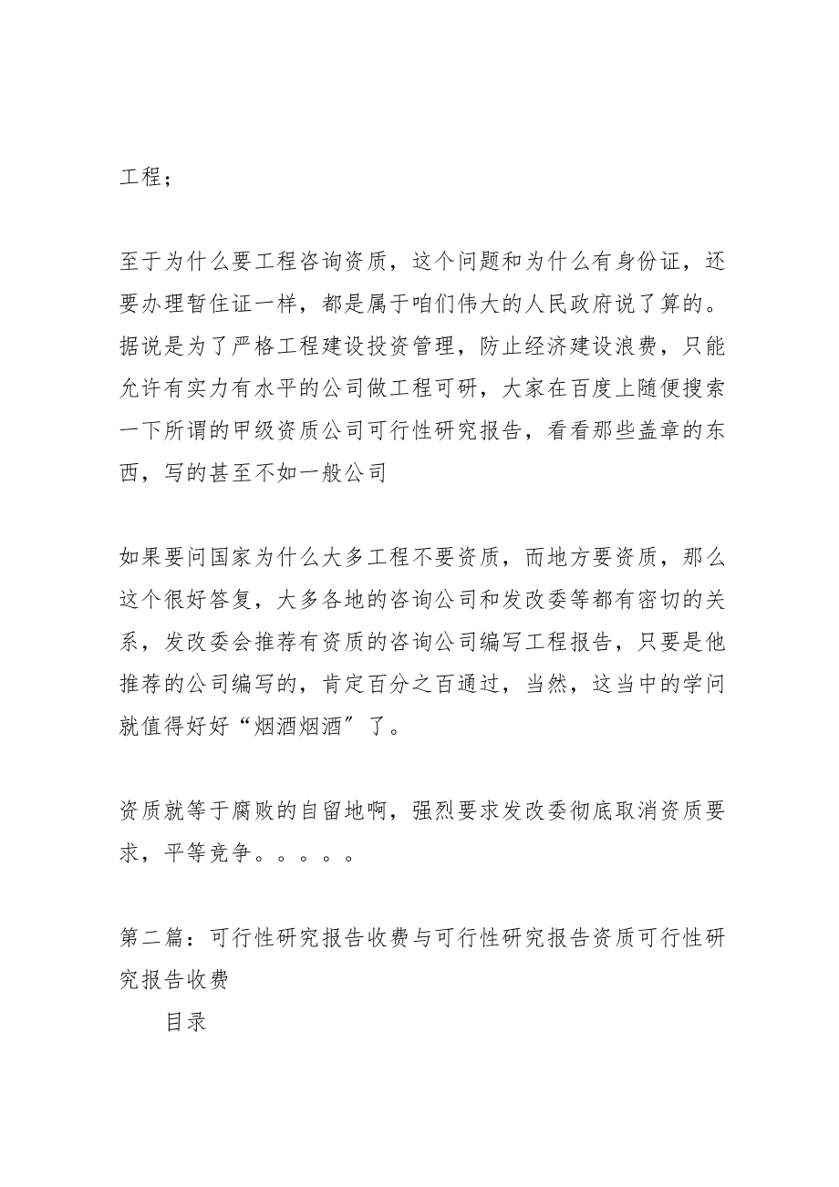 2023年可行性研究报告是资质问题.doc_第2页