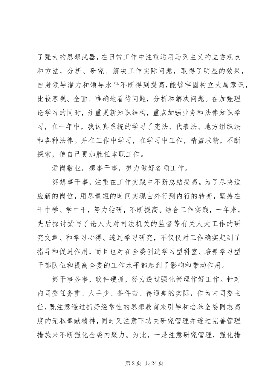 2023年干部述职报告模板大全.docx_第2页