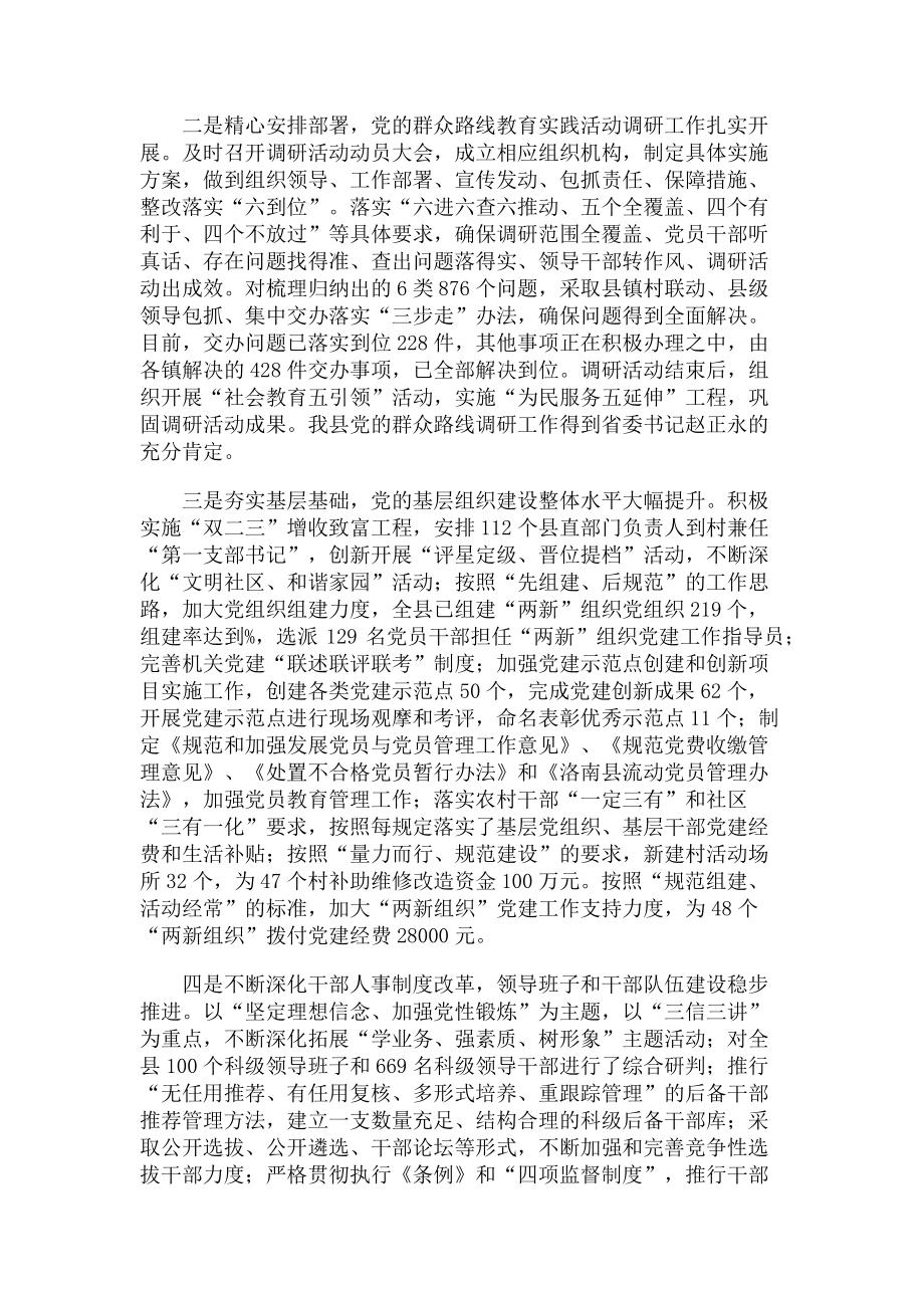 2023年县委组织部长述职述廉报告.doc_第2页