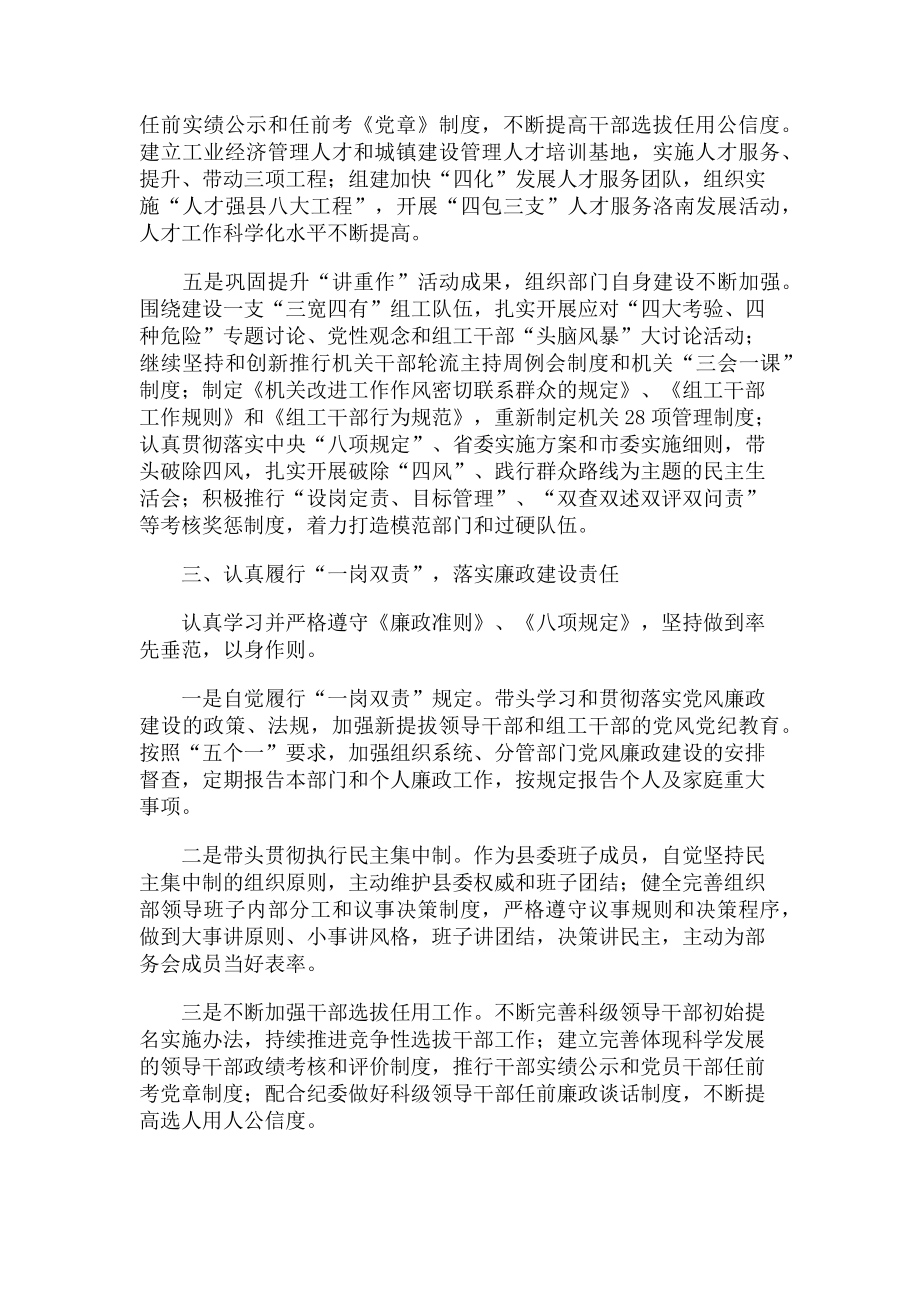 2023年县委组织部长述职述廉报告.doc_第3页