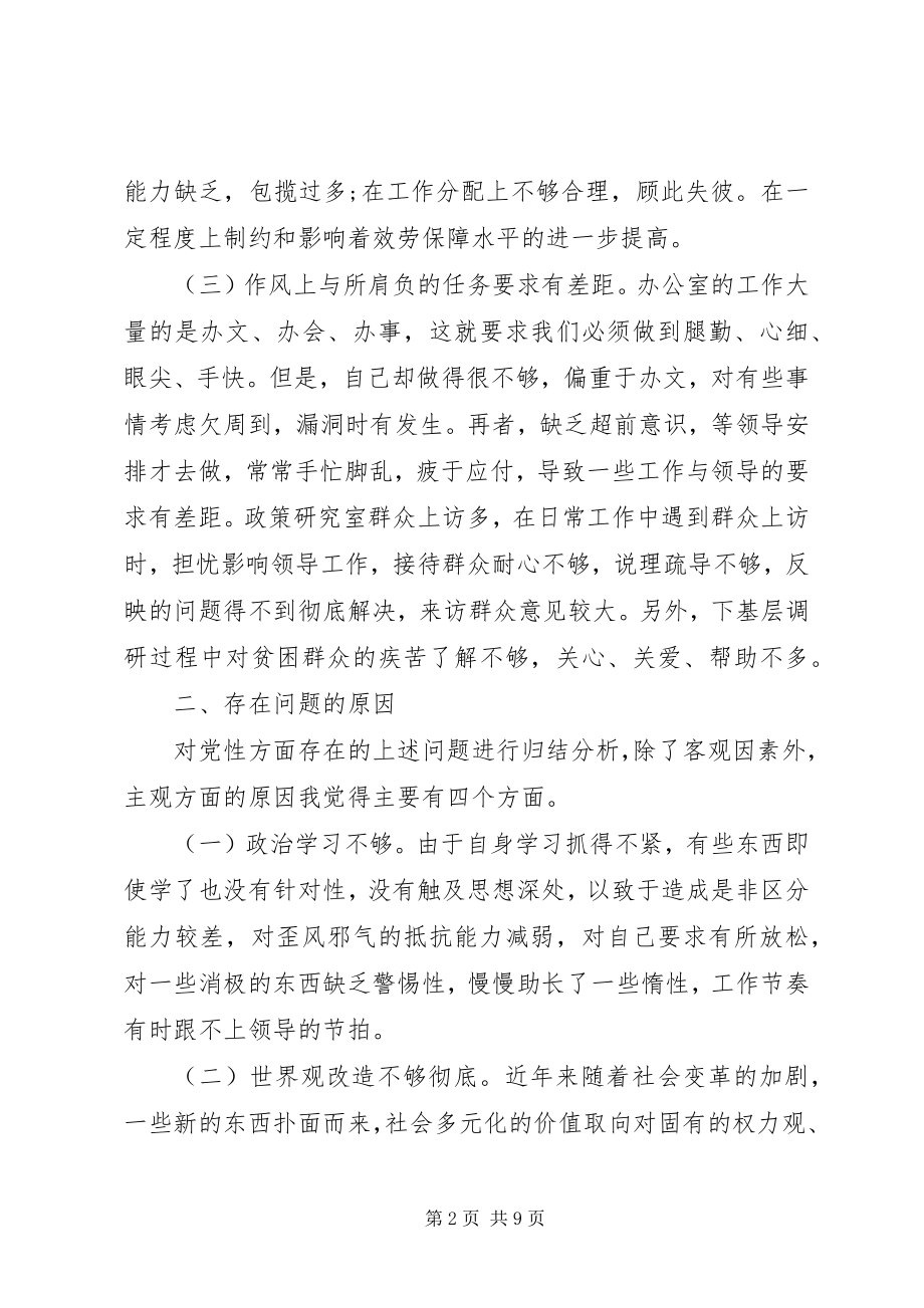 2023年学员党性分析材料.docx_第2页