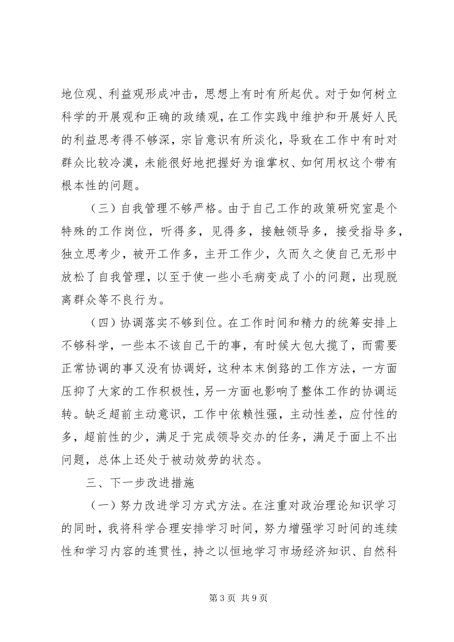 2023年学员党性分析材料.docx_第3页