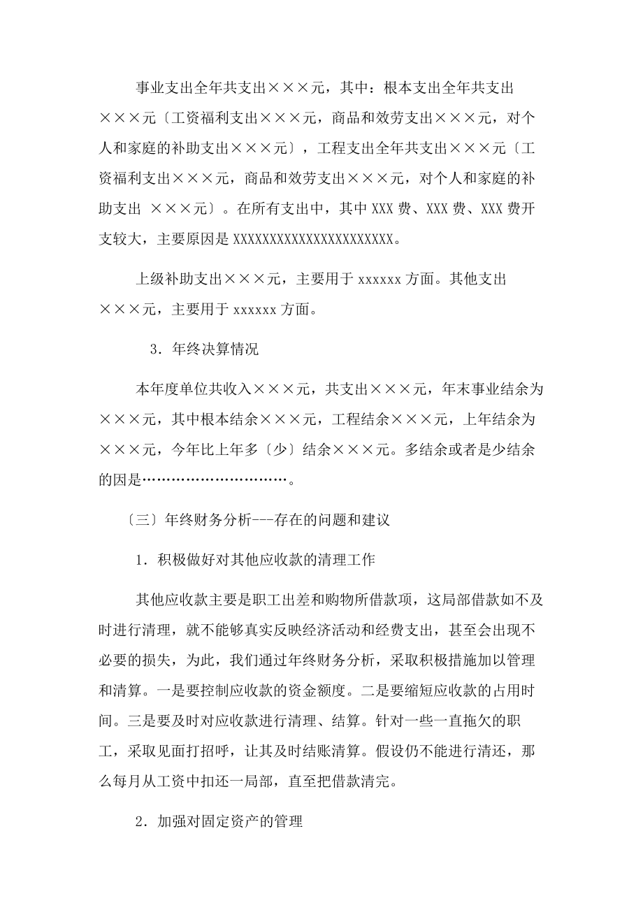 2023年行政事业单位财务分析报告.docx_第2页