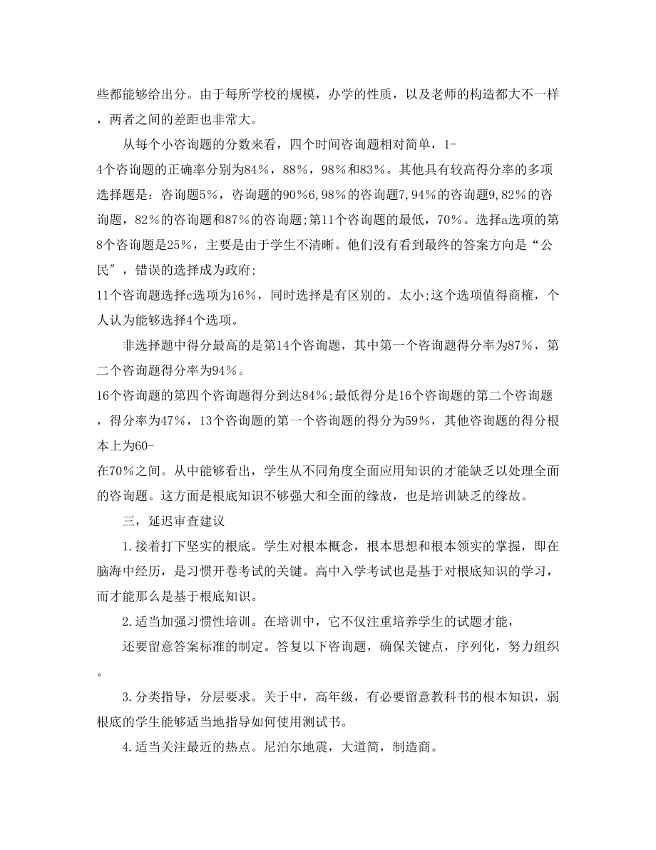 2023年毕业班模考质量分析会发言稿.docx_第2页