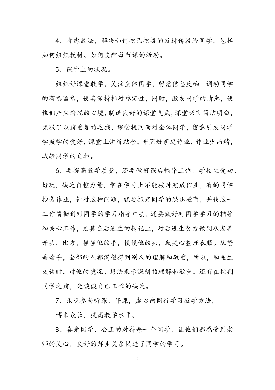 2023年小学教师年底教学工作报告.docx_第2页