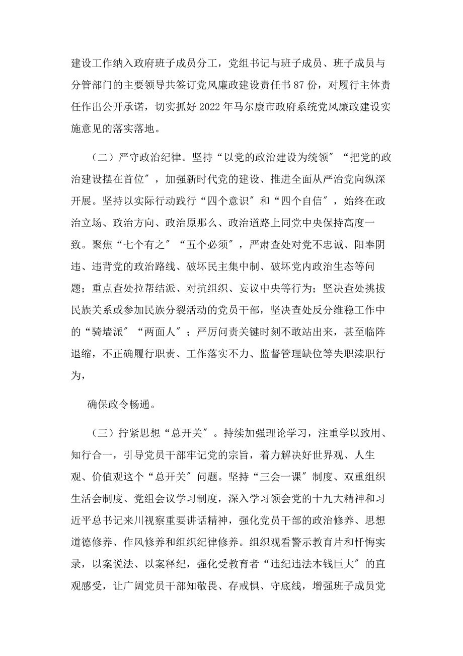 2023年市政府党组履行党风廉政建设主体责任情况报告.docx_第2页