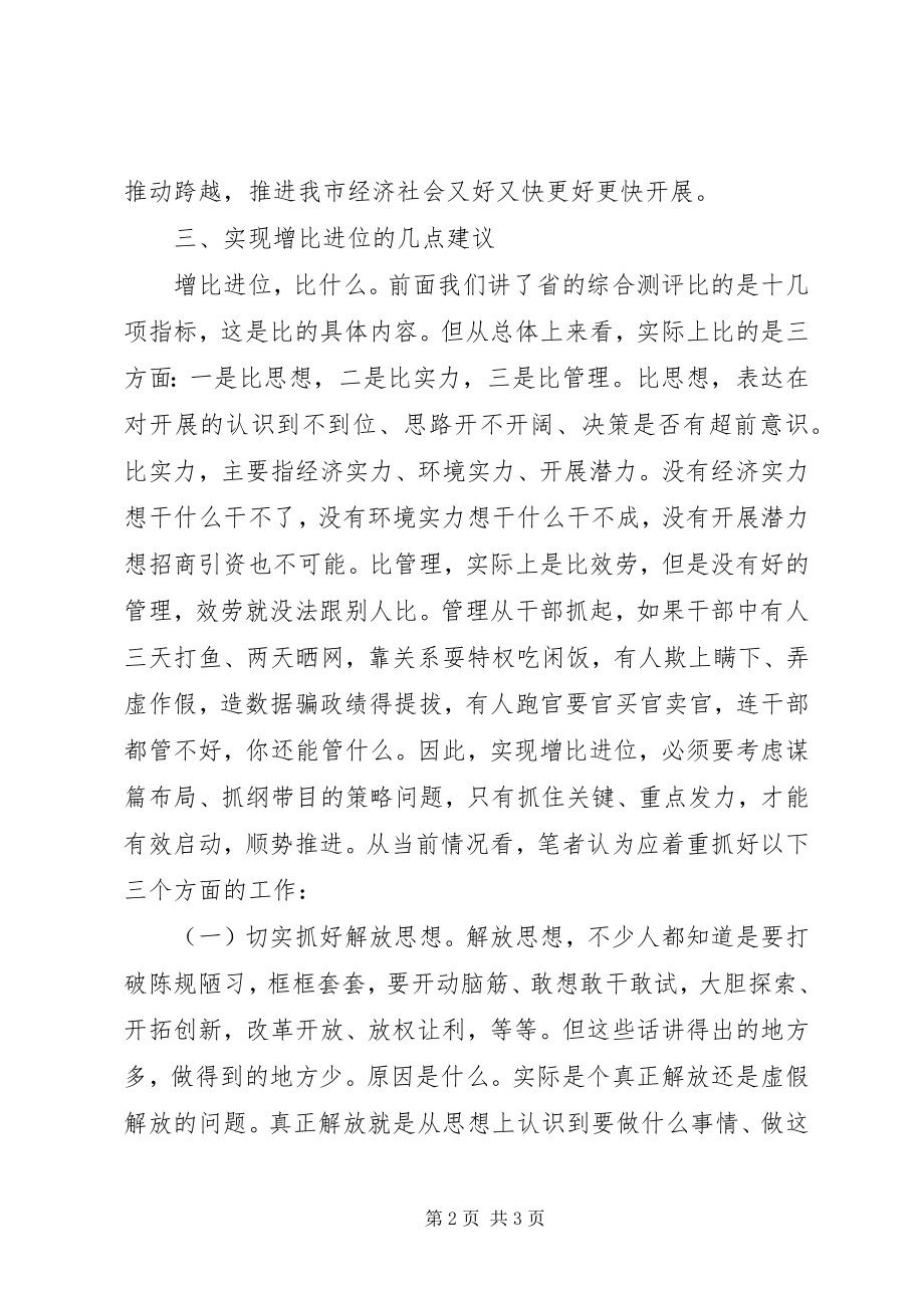 2023年增比进位看法意见调研报告.docx_第2页