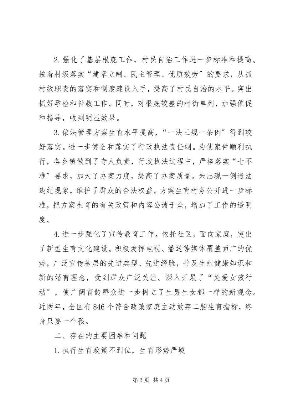 2023年计生委学习科学发展观调研报告.docx_第2页