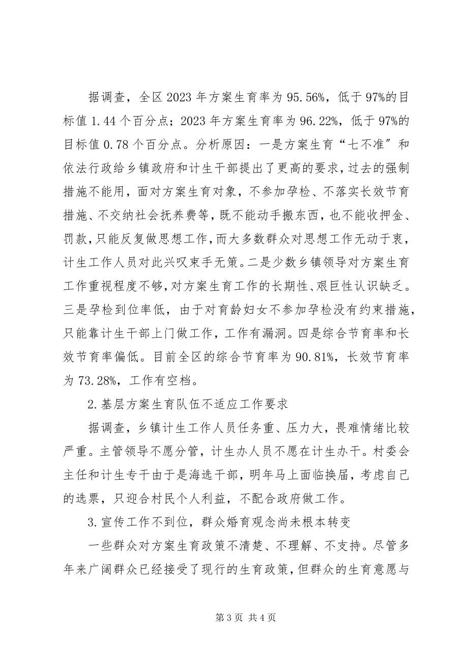 2023年计生委学习科学发展观调研报告.docx_第3页