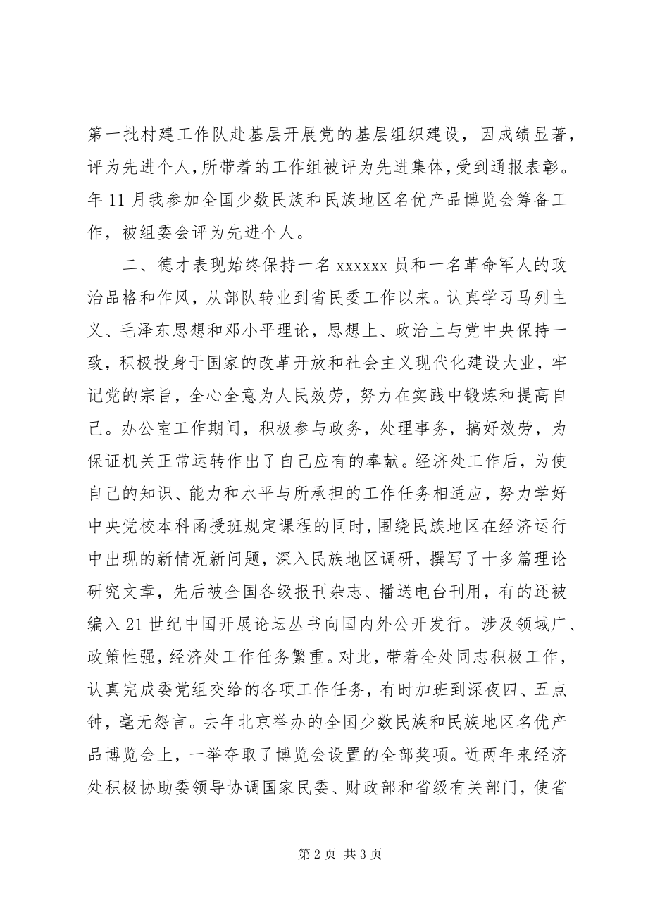 2023年经济发展处处长竞聘报告.docx_第2页