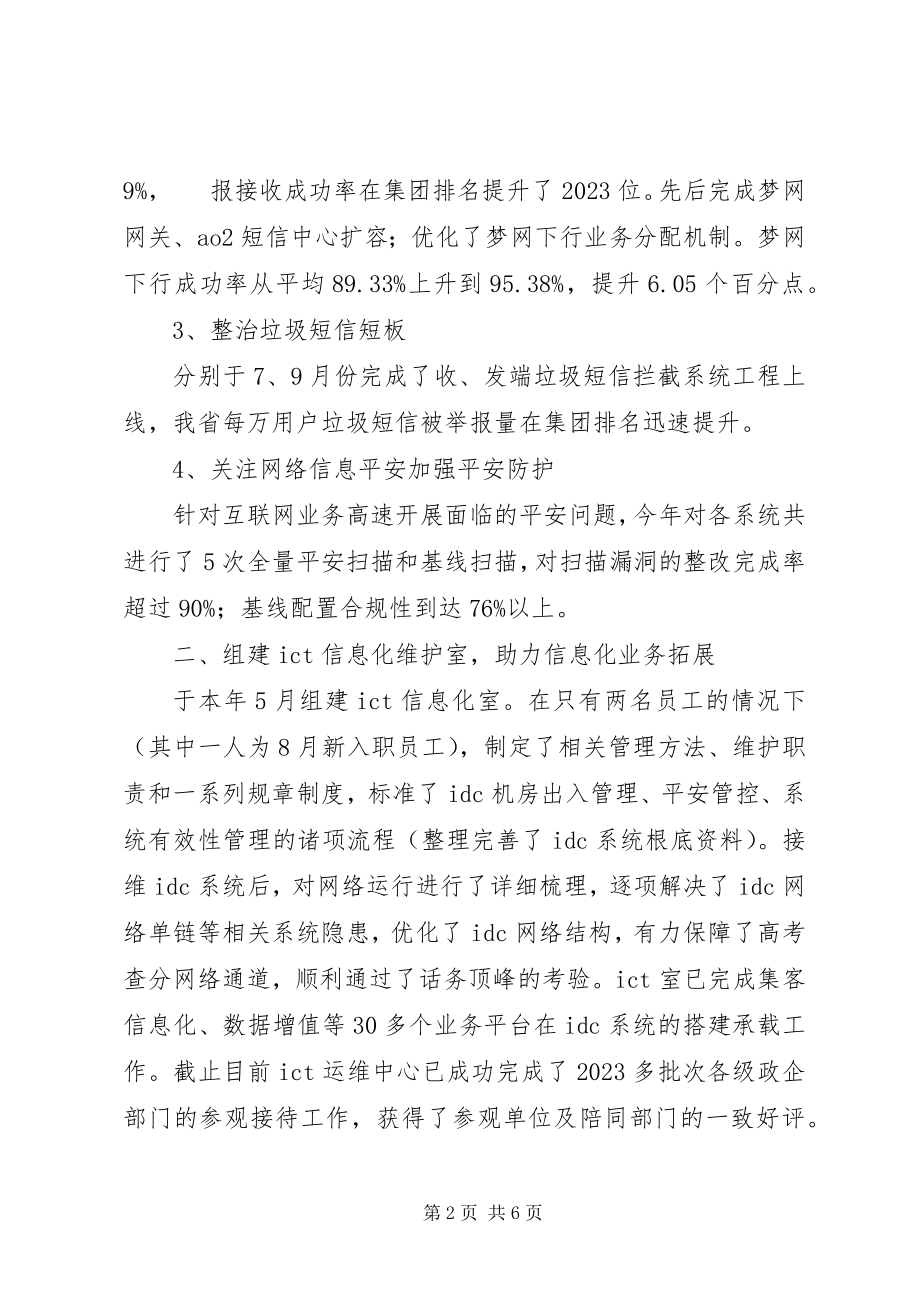 2023年网络管理中心个人年职报告.docx_第2页