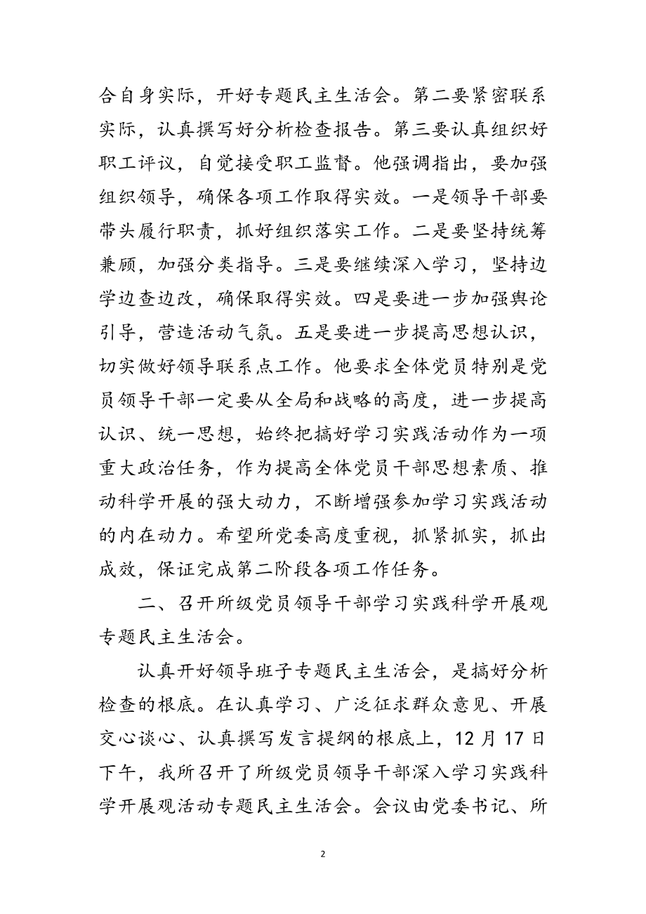 2023年地实所党委科学发展观活动分析检查报告范文.doc_第2页