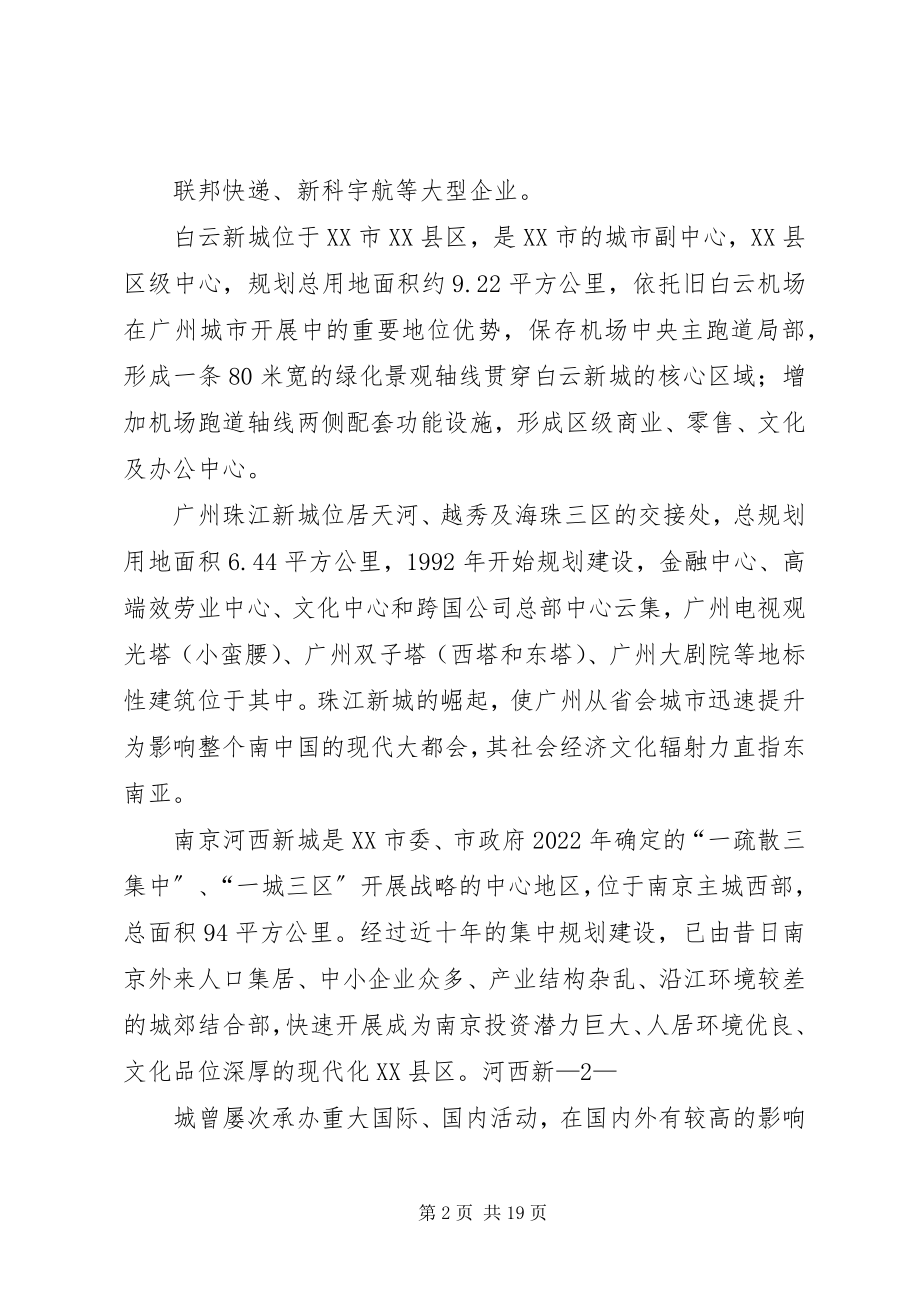 2023年河西教育考察报告.docx_第2页