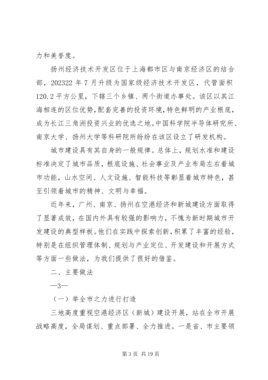 2023年河西教育考察报告.docx_第3页