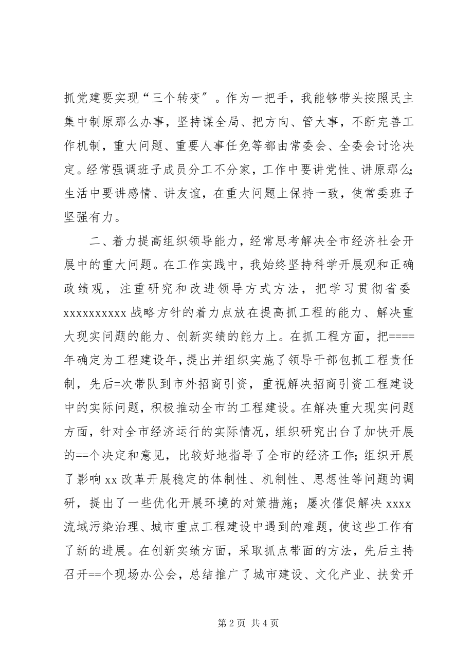 2023年县级领导向省考核组个人述职报告述职报告.docx_第2页