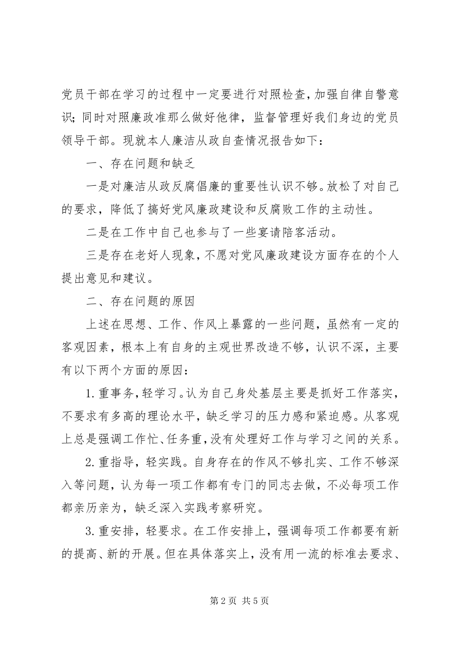 2023年领导干部学习廉政准则自查报告.docx_第2页